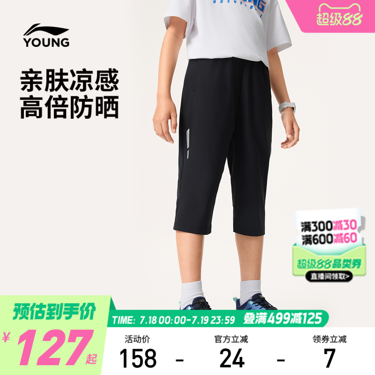 李宁儿童凉感防晒速干运动七分裤2025新款夏季男童装女中大童裤子