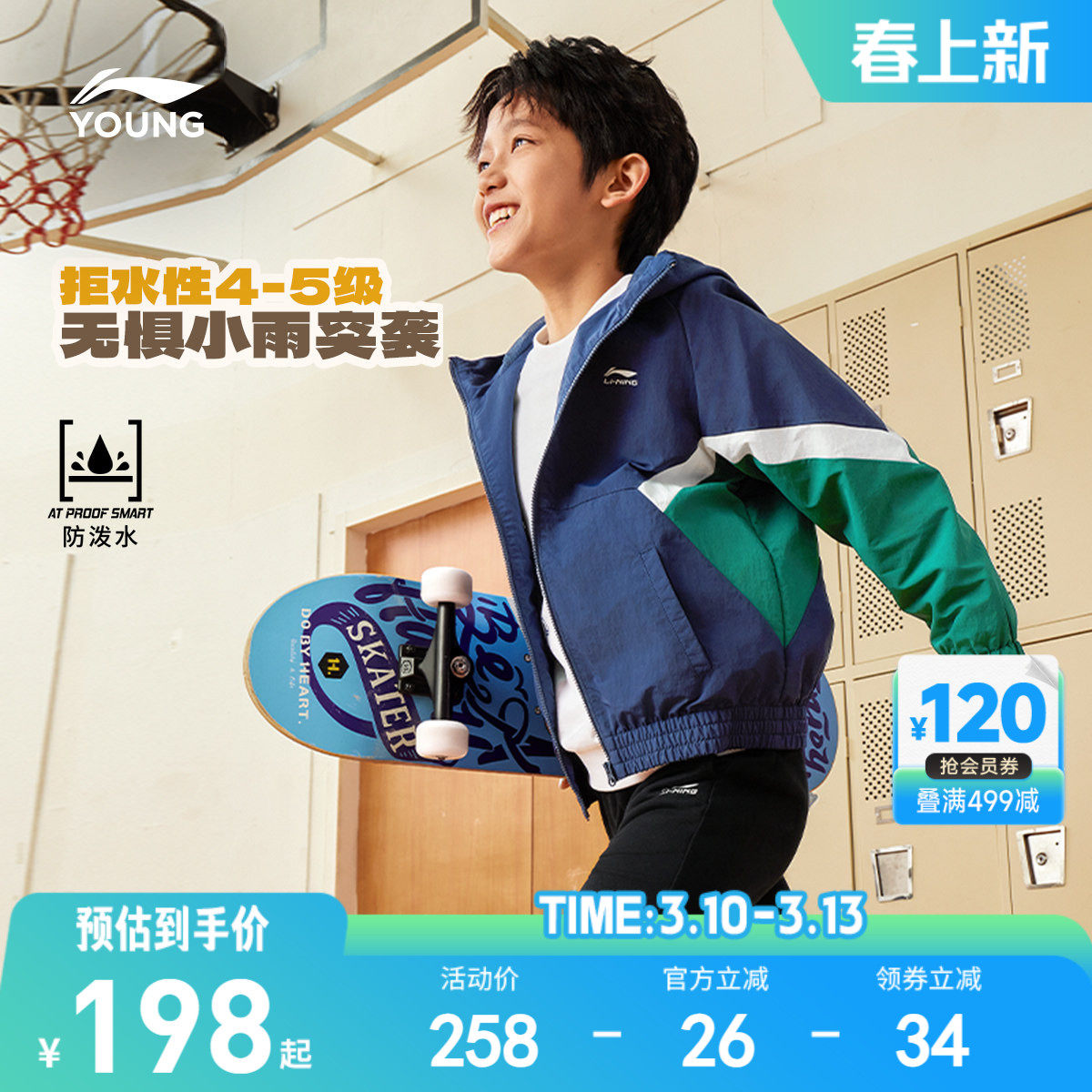 李宁儿童外套防泼水男孩新款春秋款男童装女中大童运动服风衣春装