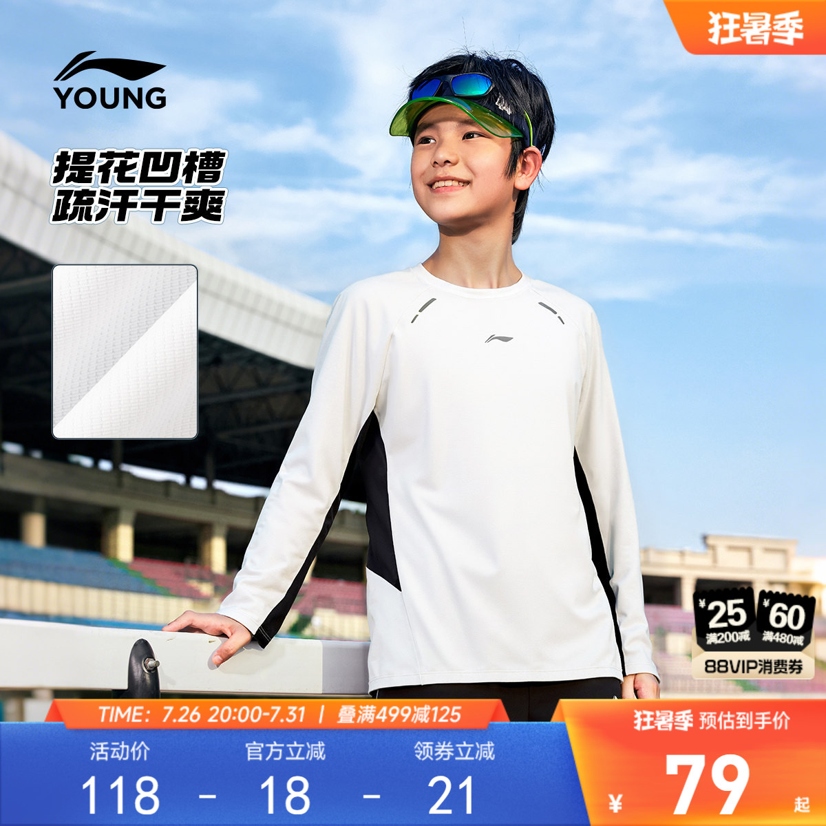 李宁儿童速干长袖T恤跑步服