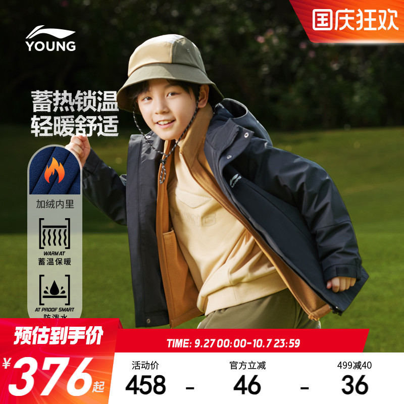 李宁儿童加绒三合一外套风衣