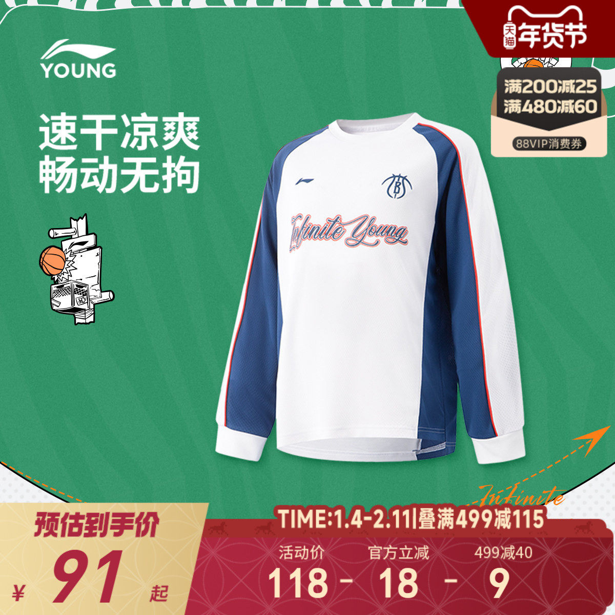 商场同款|李宁儿童速干长袖T恤男童装2025新款中大童篮球针织秋装,童装/婴儿装/亲子装,T恤,淘宝优惠券,粉丝福利购,淘宝优惠卷