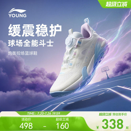 李宁童星能V2棉花糖专业篮球鞋