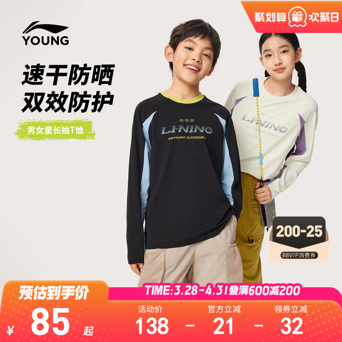 李宁儿童防晒速干衣长袖T恤2026新款夏季男童装女中大童排汗夏装
