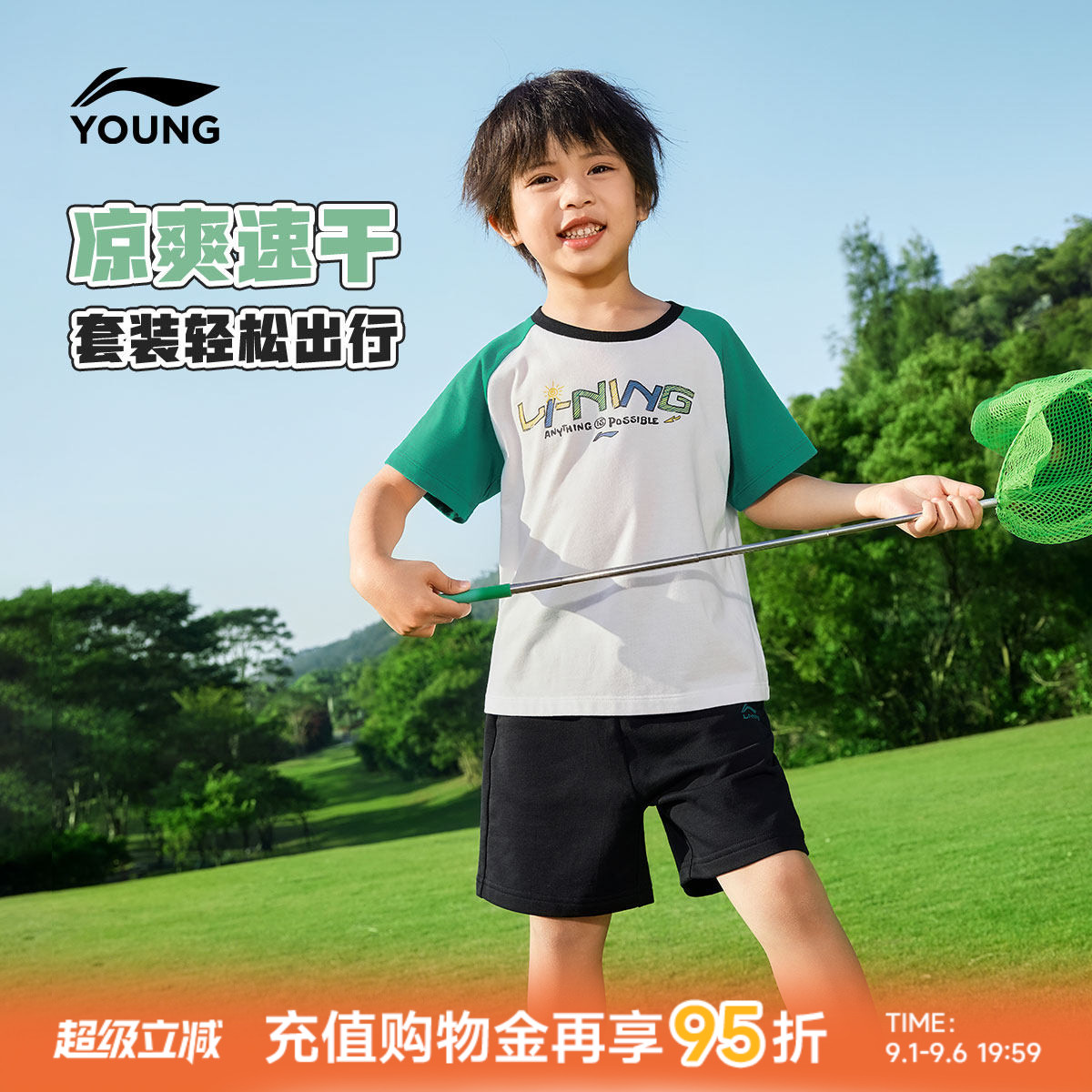 李宁小童凉感速干运动套装图片