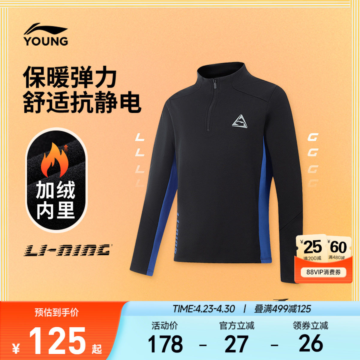 抗静电|李宁儿童加绒长袖T恤跑步衣服男孩上衣冬季男童装立领冬装