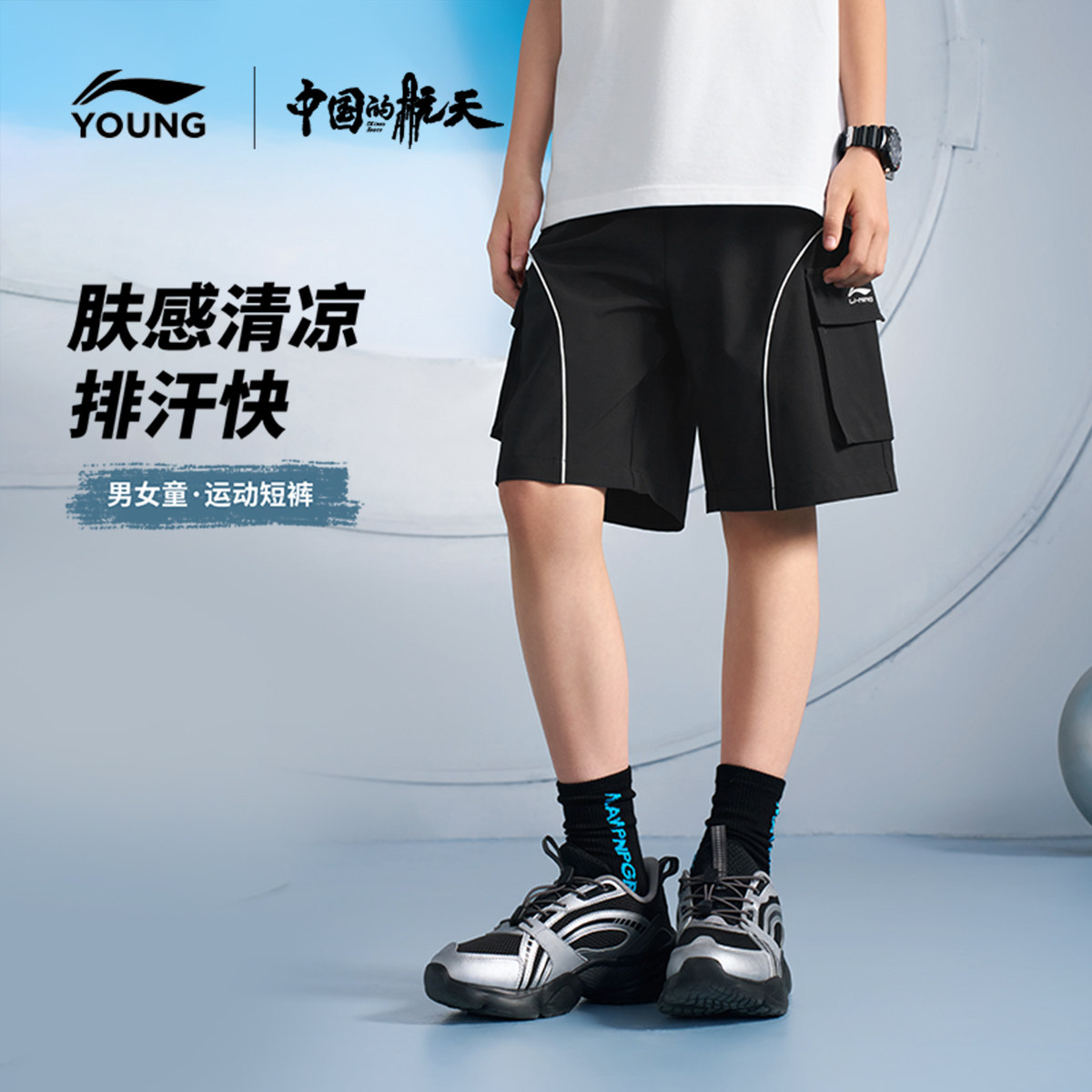 李宁|中国的航天联名系列运动短裤男女小大童26新款宽松夏季童装