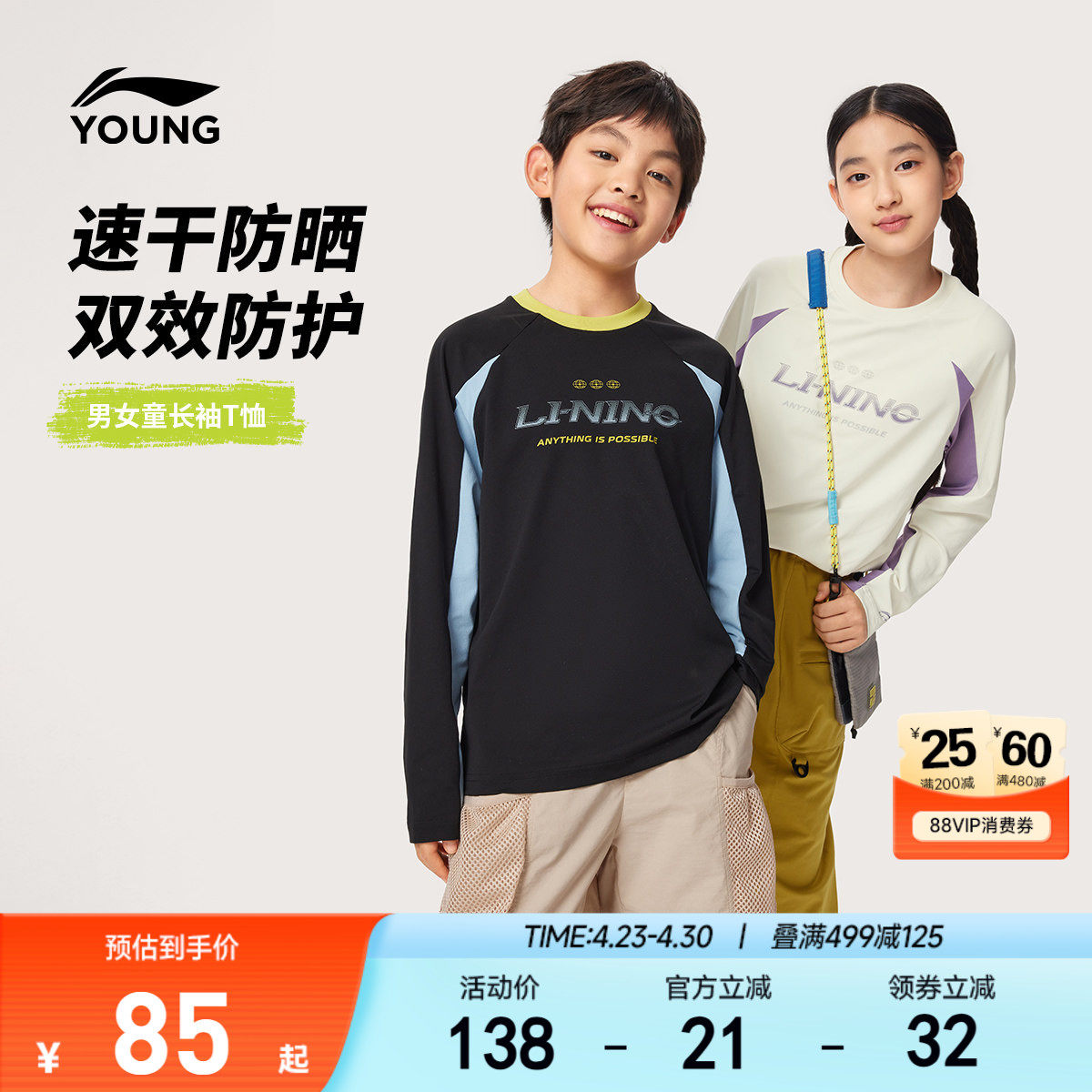 李宁儿童防晒速干衣长袖T恤2026新款夏季男童装女中大童排汗夏装