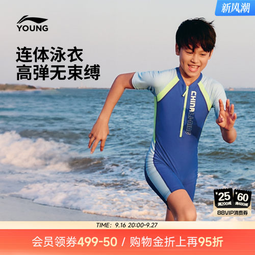 李宁童防晒紧身男童连体泳衣
