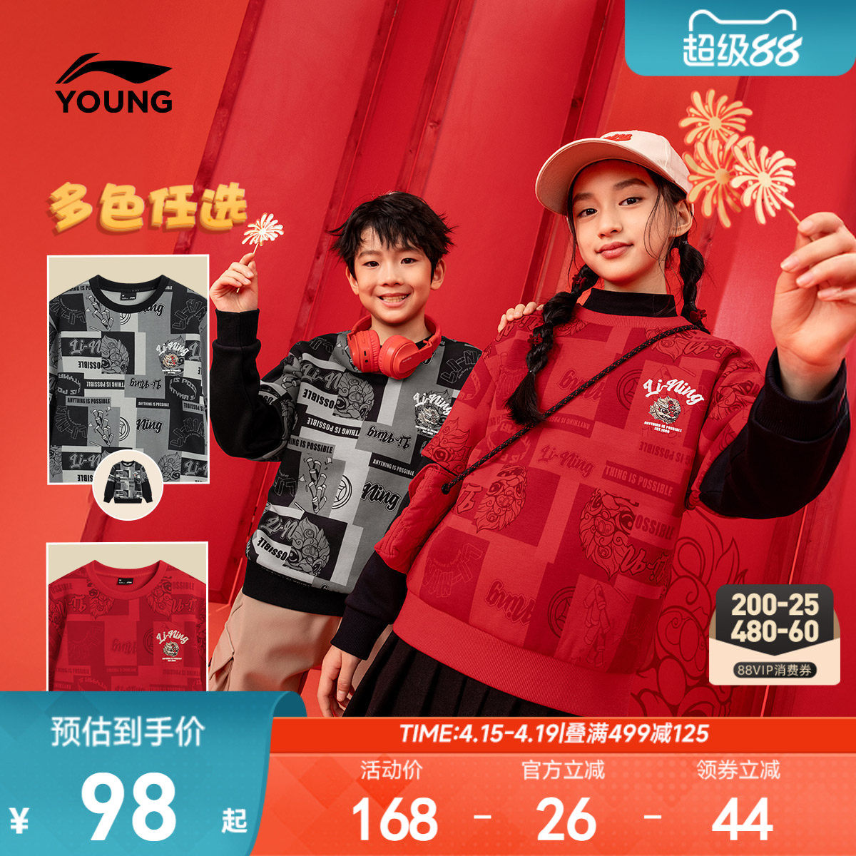 李宁新年卫衣2026新款春夏款男童装中大童女童运动青少年男孩春装