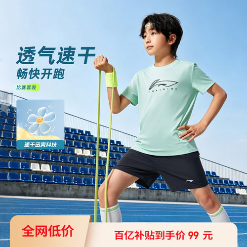 李宁儿童凉感速干运动套装两件套