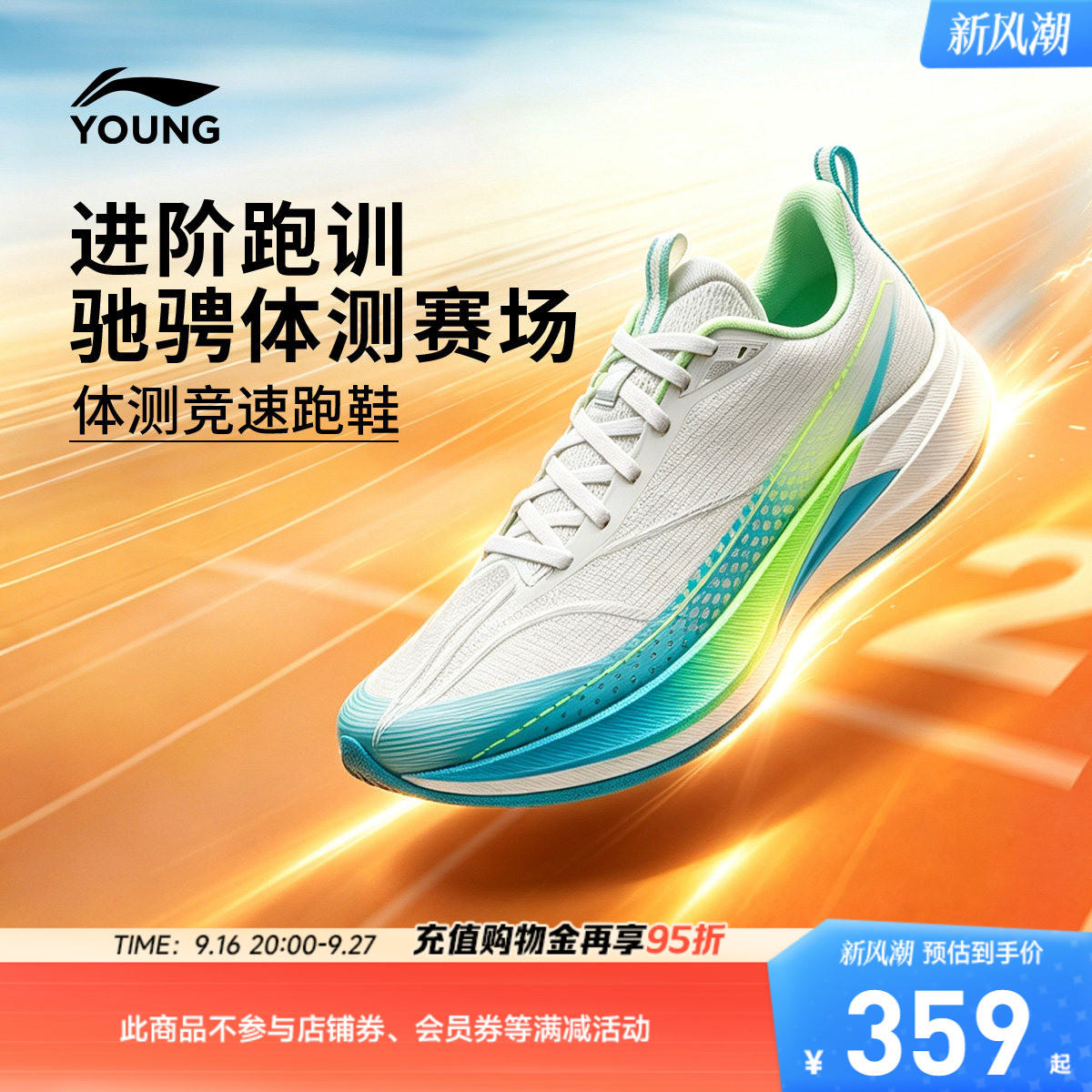 李宁童赤兔9PROYOUNG男女童鞋图片