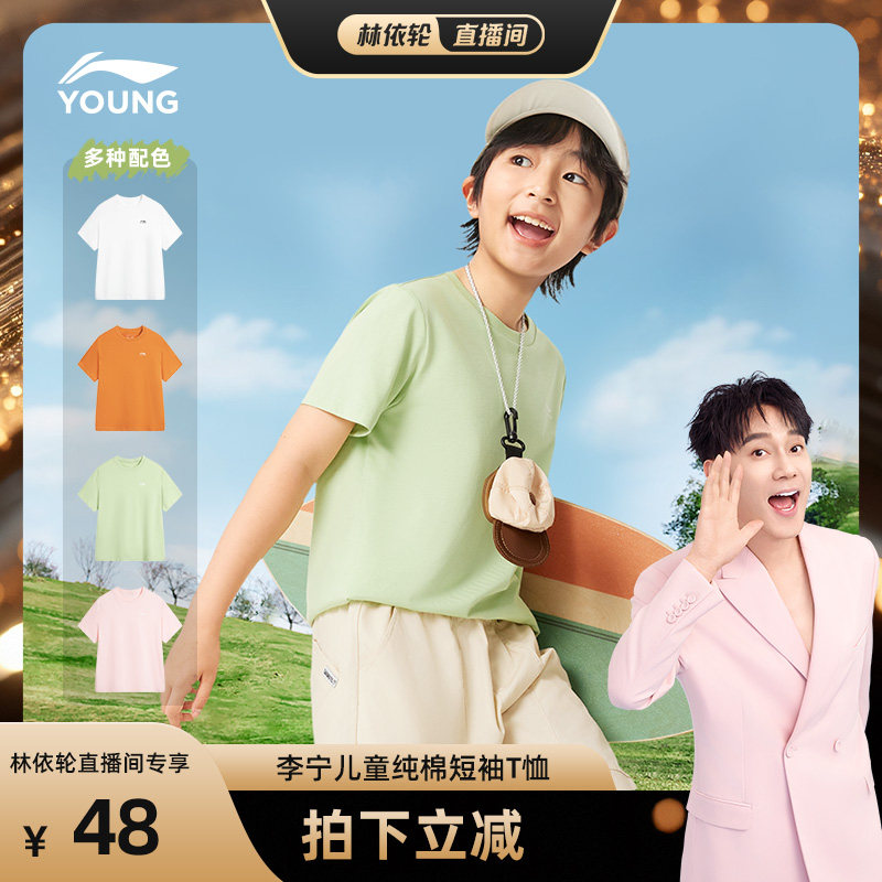 [林怡琳直播间]李宁儿童纯棉短袖T恤夏男童装女中大童青少年衣服