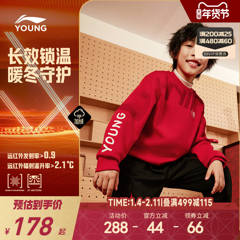 李宁儿童新年卫衣2025新款秋冬款红色衣服女童装大童女孩男童秋装,童装/婴儿装/亲子装,卫衣/绒衫,淘宝优惠券,粉丝福利购,淘宝优惠卷