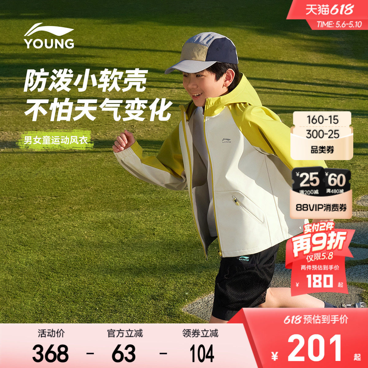 小软壳|李宁儿童外套防风衣防水透气26新款男童装女户外冲锋衣服