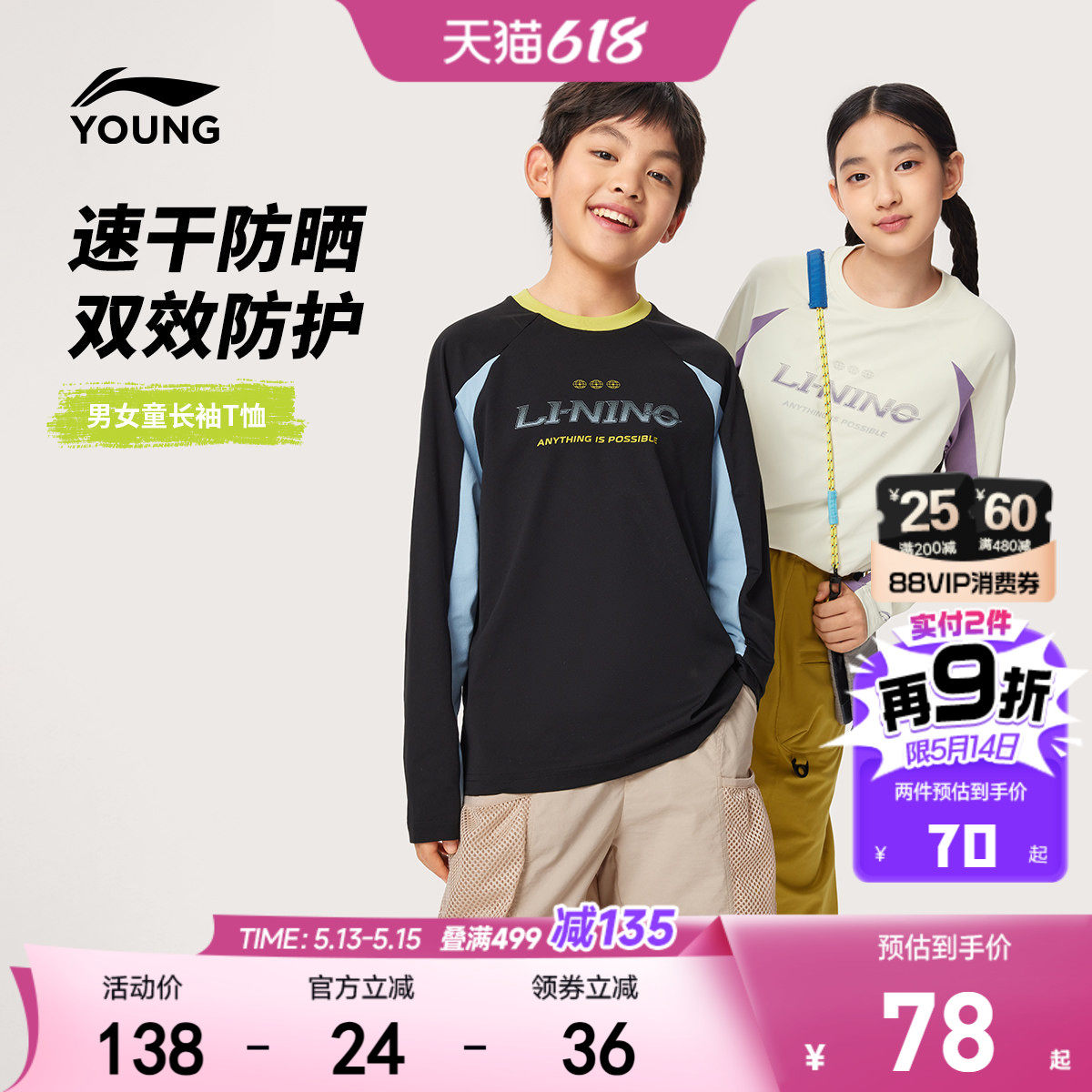 李宁儿童防晒速干衣长袖T恤2026新款夏季男童装女中大童排汗夏装