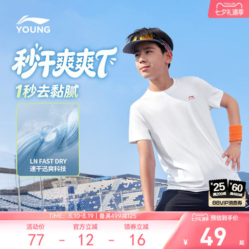 李宁儿童短袖T恤速干衣透气