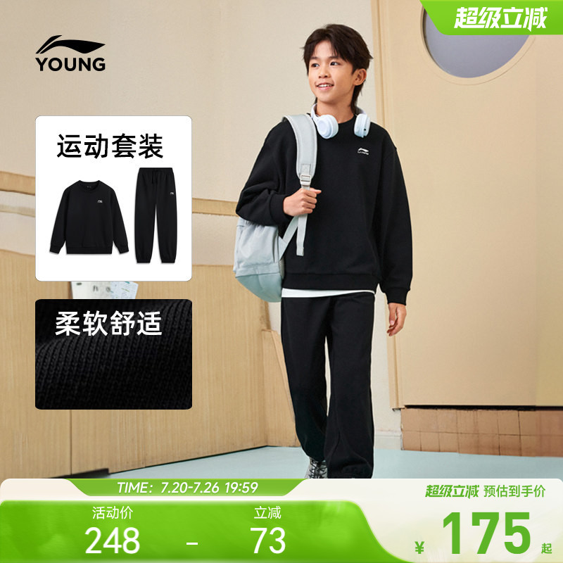 李宁儿童运动套装男孩新款春夏款卫衣裤子男童装女衣服中大童春装