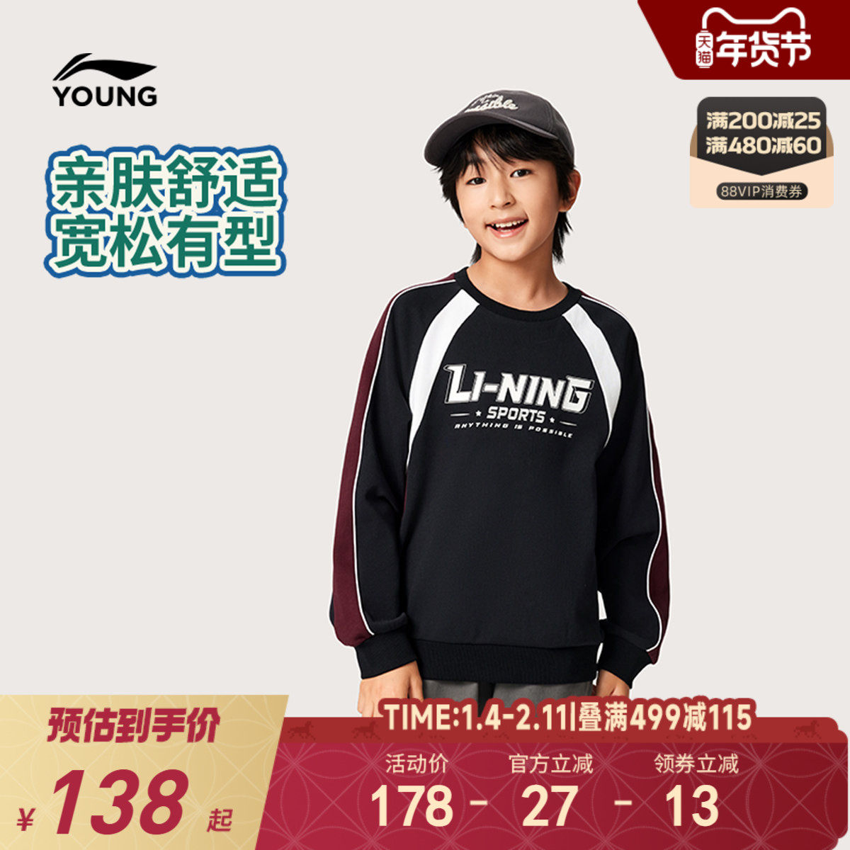 李宁儿童宽松卫衣2025新款秋季男童装女青少年中大童学院风上衣,童装/婴儿装/亲子装,卫衣/绒衫,淘宝优惠券,粉丝福利购,淘宝优惠卷