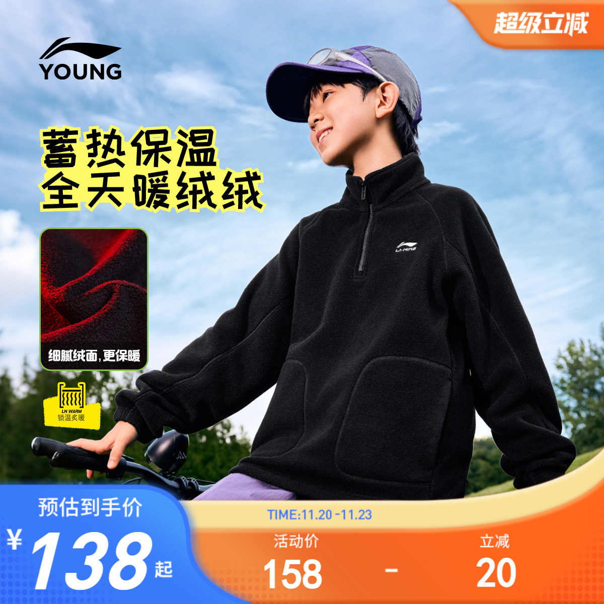 李宁儿童摇粒绒立领加绒卫衣