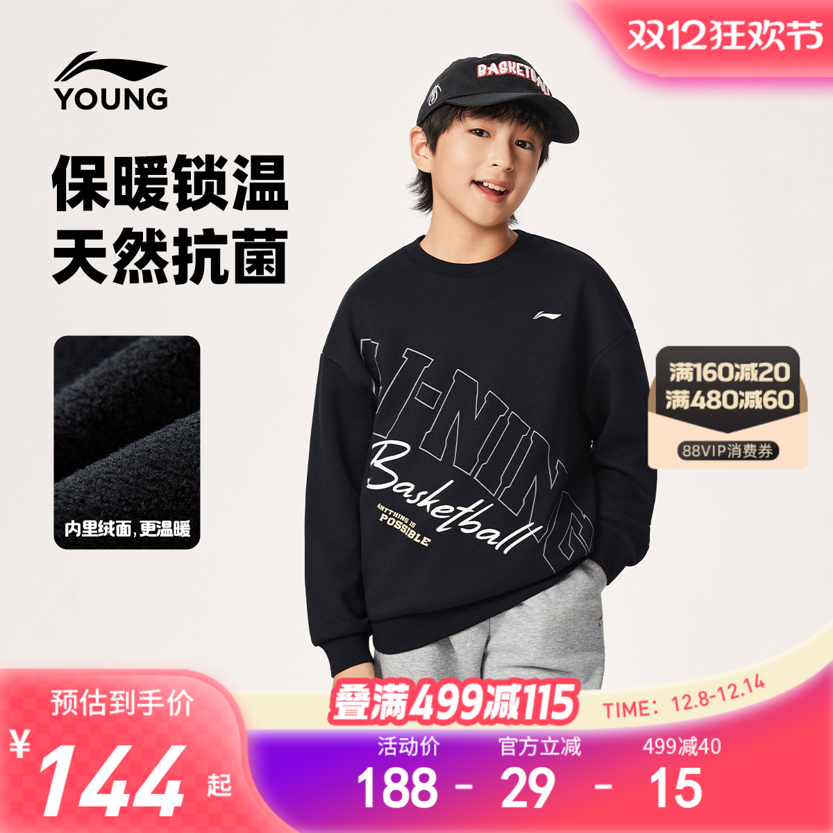 李宁儿童加绒卫衣冬装红外升温