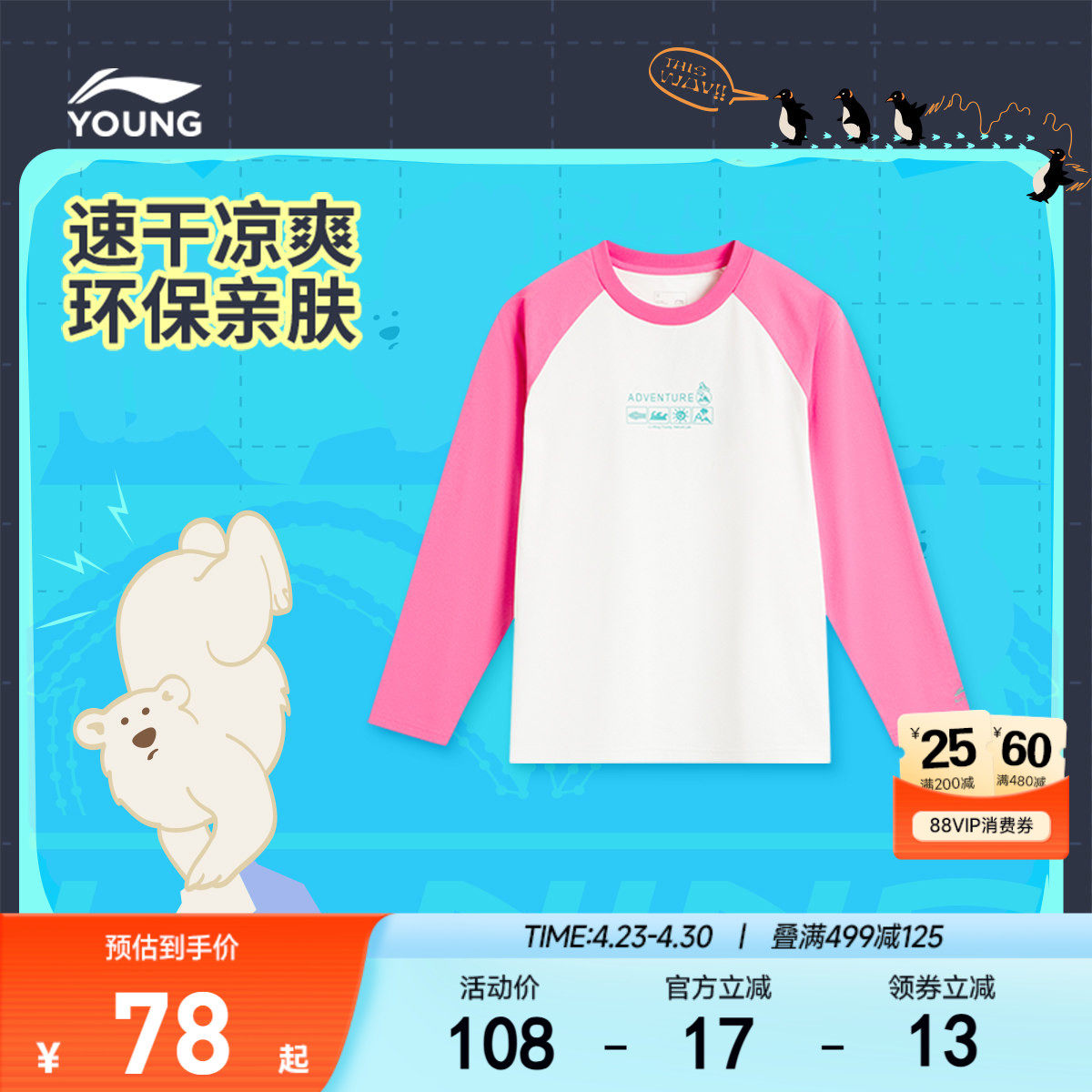 李宁儿童长袖T恤男女大童户外系列青少年凉爽圆领宽松夏季童装