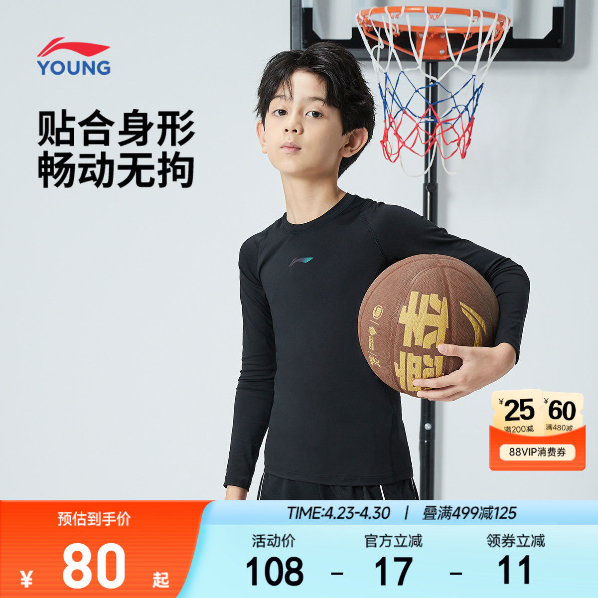 李宁儿童健身衣男童装男孩新款篮球服打底长袖t恤春季青少年上衣