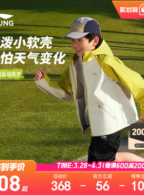 李宁童装风衣男女小大童运动生活系列连帽春季休闲反光梭织童装