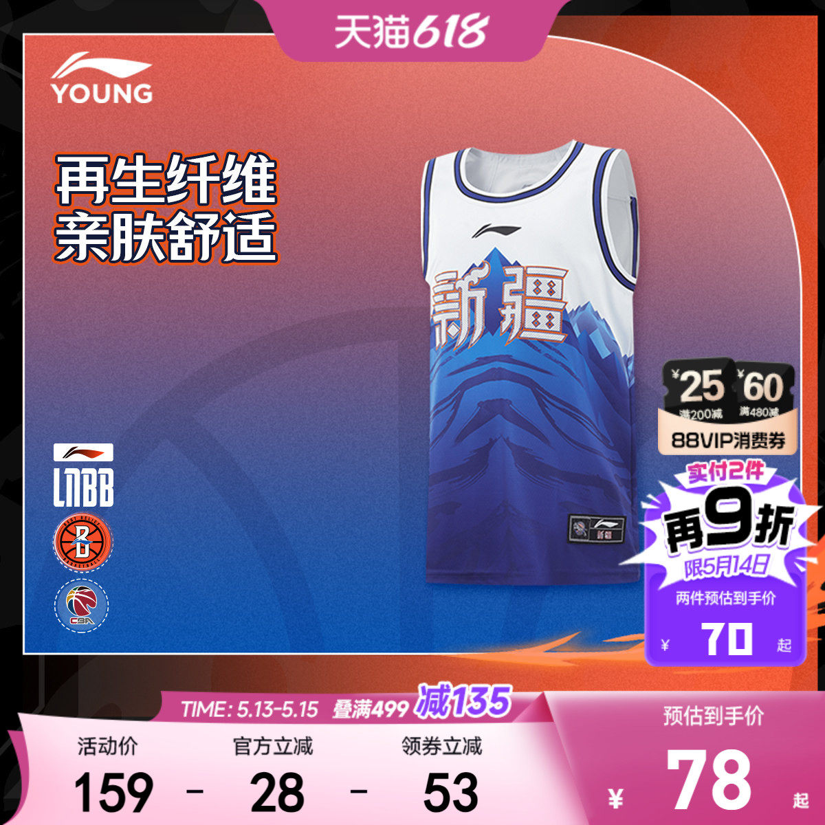 李宁男大童CBA篮球系列新疆队童装篮球比赛服儿童新款童装