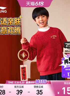 李宁儿童新年红色卫衣2026马年本命年衣服男童装女孩过年礼物春装
