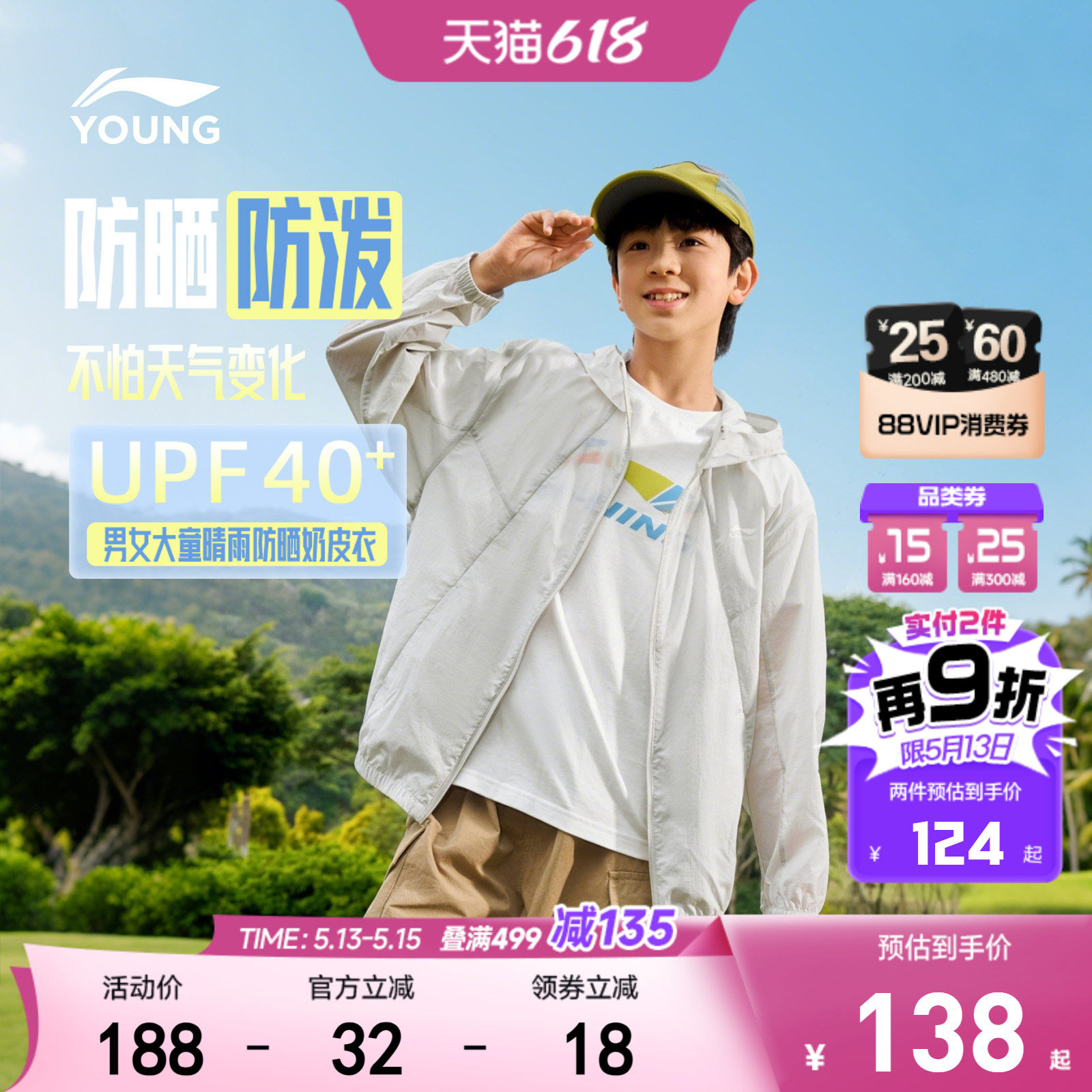 防泼水|李宁儿童防晒衣风衣2026新款夏季男童装女中大童外套衣服