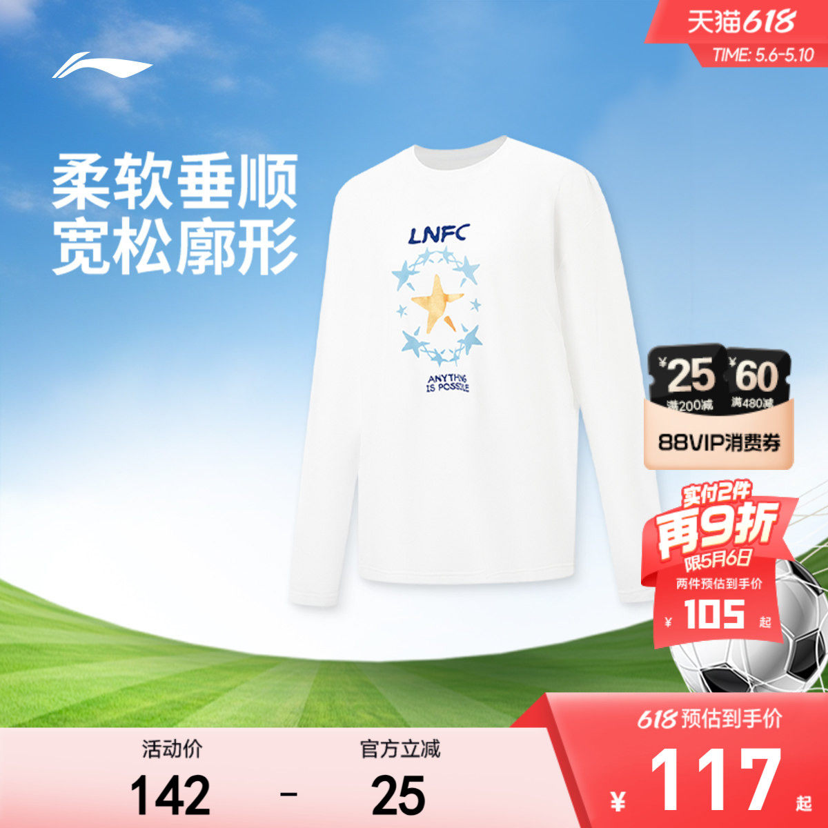 商场同款|李宁儿童长袖T恤2026新款男童装女中大童衣服足球服上衣