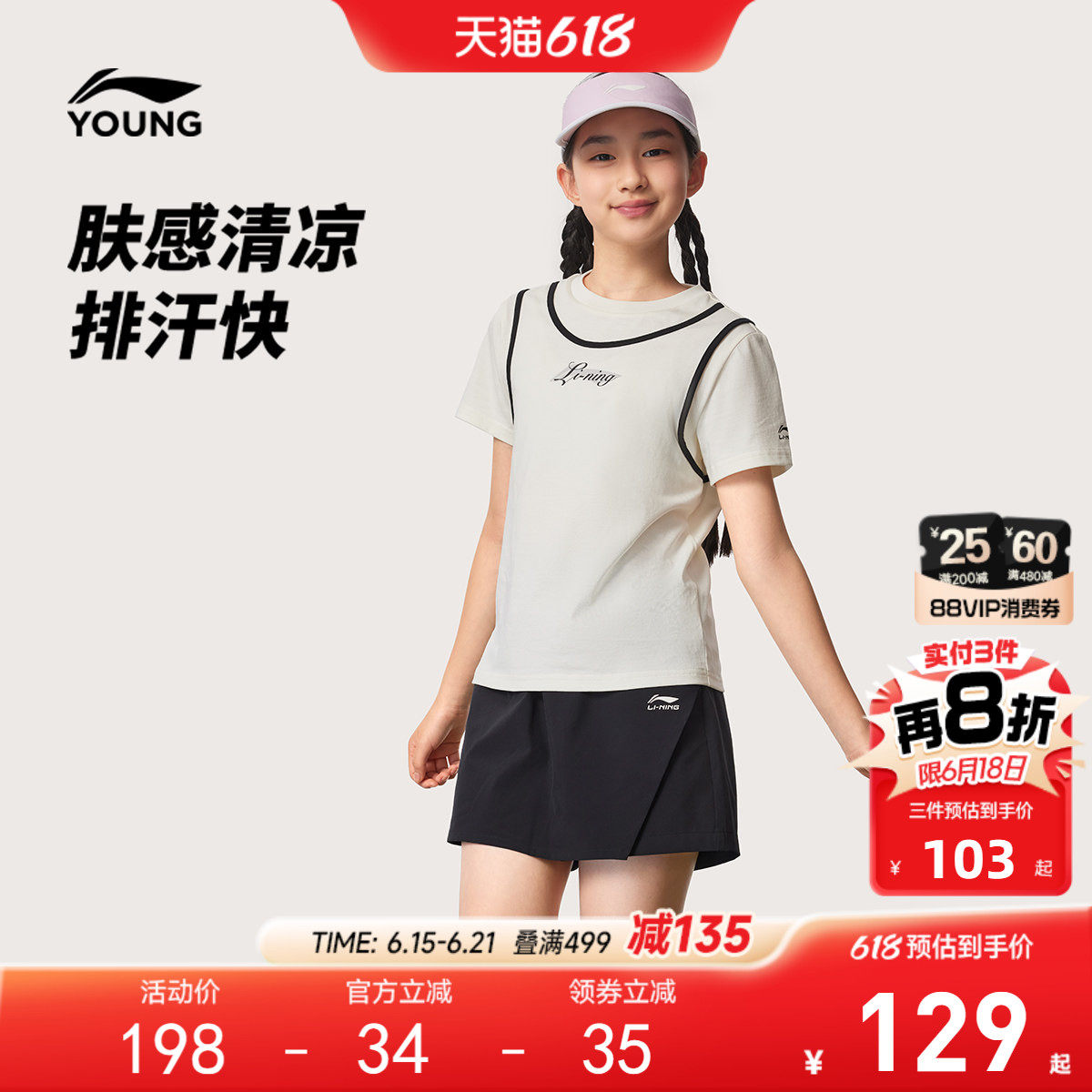 2件|李宁女孩速干衣凉感运动套装026新款夏季女童装短袖裙裤夏装