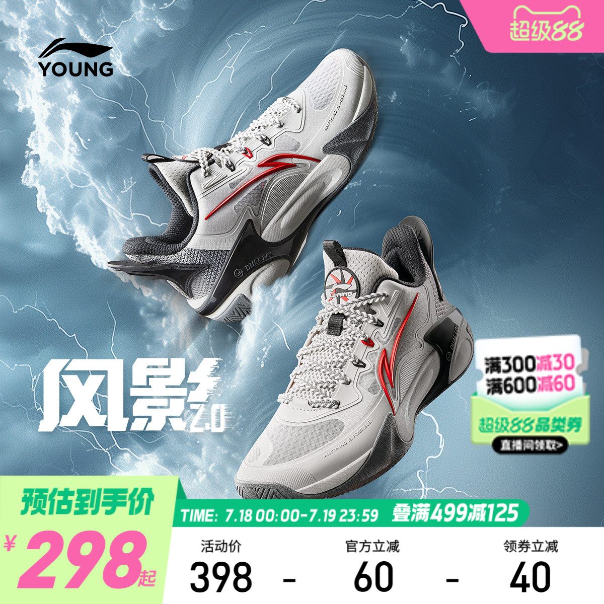 李宁童风影2.0专业篮球鞋