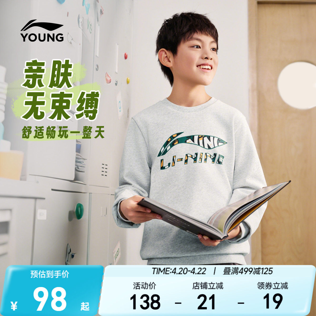 李宁儿童针织毛圈卫衣2026新款春夏款春季男童装女中大童宽松春装