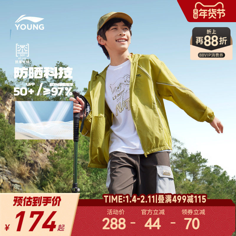 李宁儿童防晒衣薄款外套梭织风衣2025新款夏季男童装女青少年夏装,童装/婴儿装/亲子装,儿童皮肤衣/防晒衣,淘宝优惠券,粉丝福利购,淘宝优惠卷