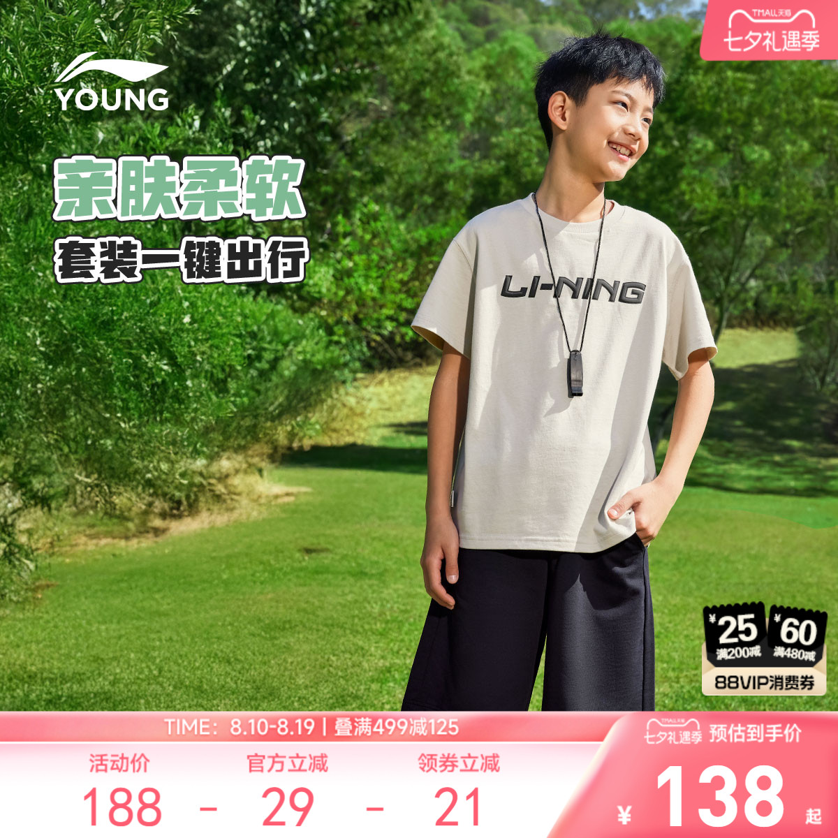 李宁童男女同款运动套装