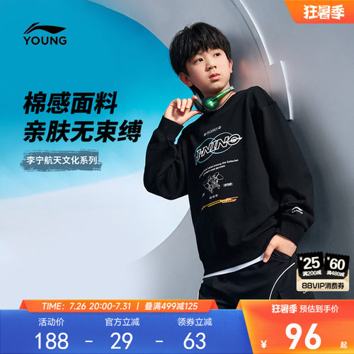 李宁儿童|航天文化系列宽松卫衣