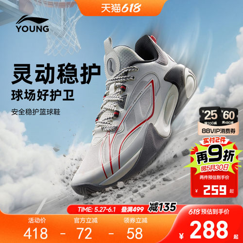 李宁童风影2V3男童专业篮球鞋