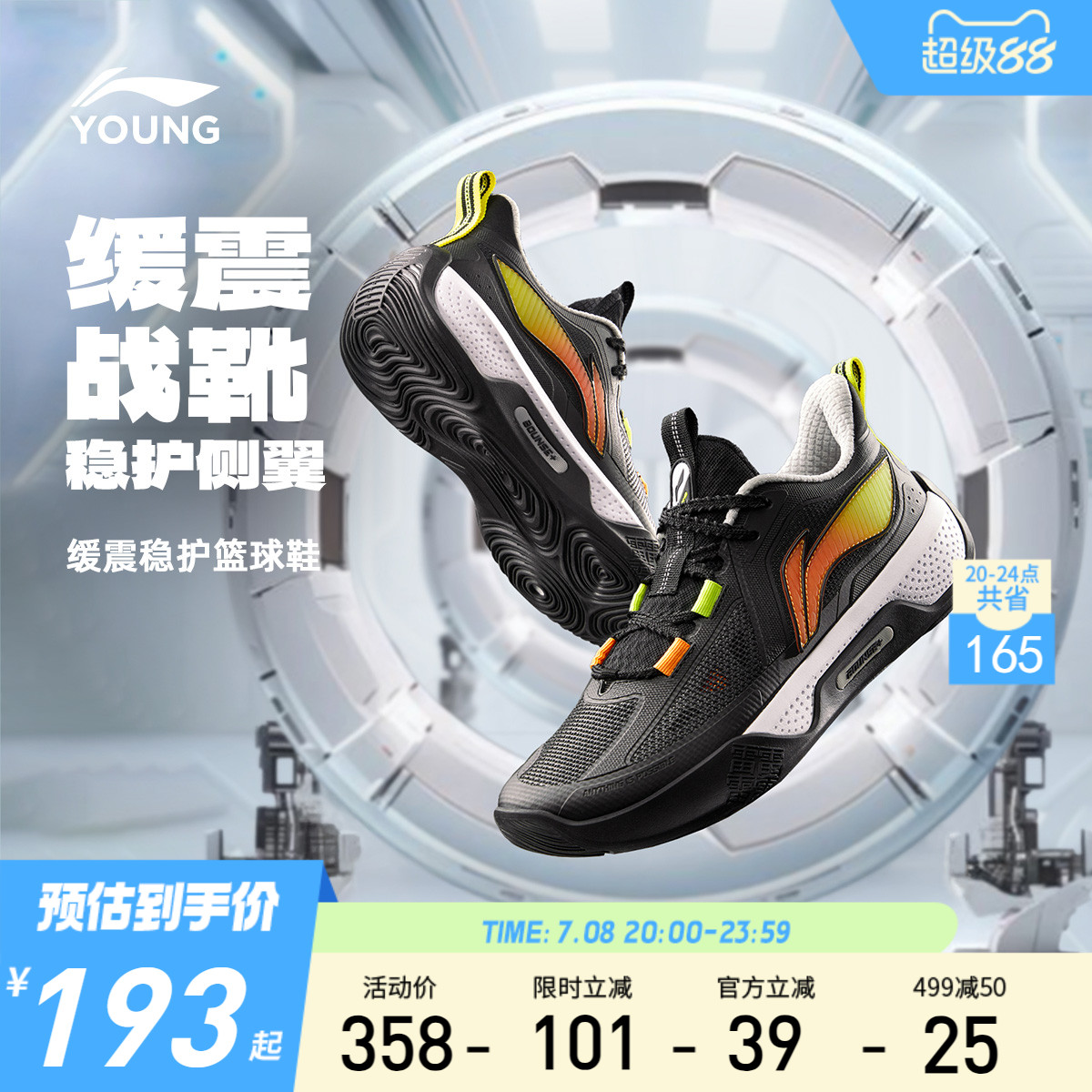 李宁童䨻天影1-V2专业篮球鞋