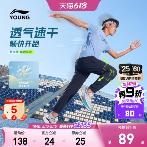 李宁童男女同款休闲运动长裤童装