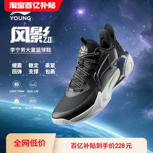 李宁风影2.0儿童专业篮球鞋中大童男女青少年舒适软弹缓震运动鞋