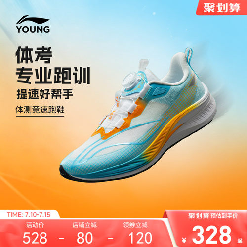 李宁童鞋赤兔7PRO专业跑步鞋