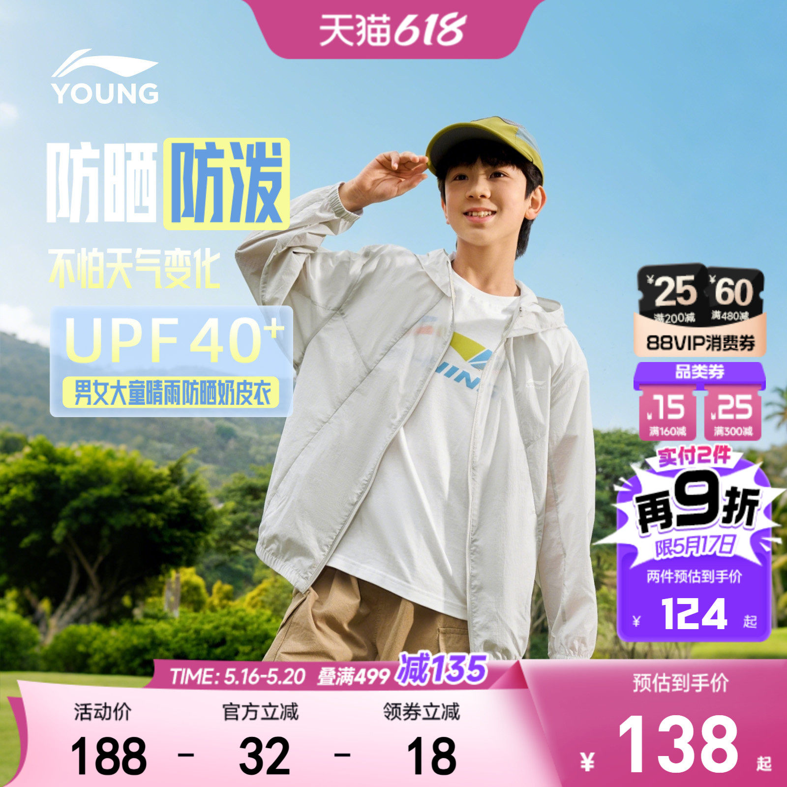 防泼水|李宁儿童防晒衣风衣2026新款夏季男童装女中大童外套衣服