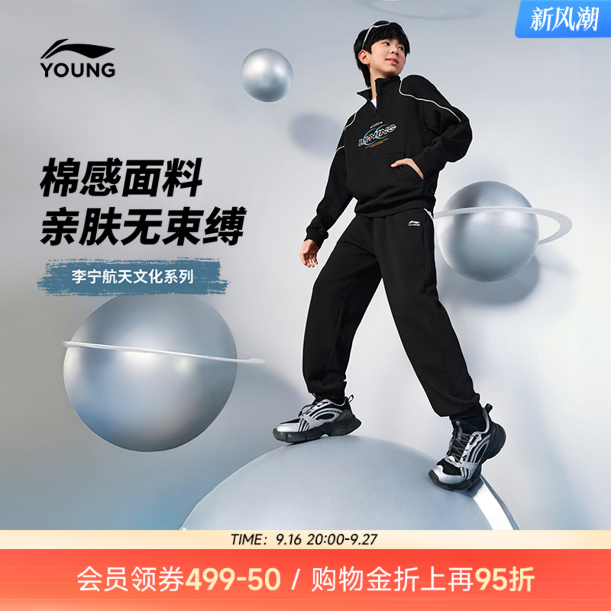 李宁儿童|航天文化系列运动套装图片