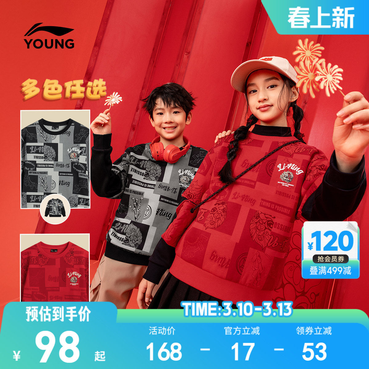 李宁新年卫衣2026新款春秋款男童装中大童女童运动青少年男孩春装