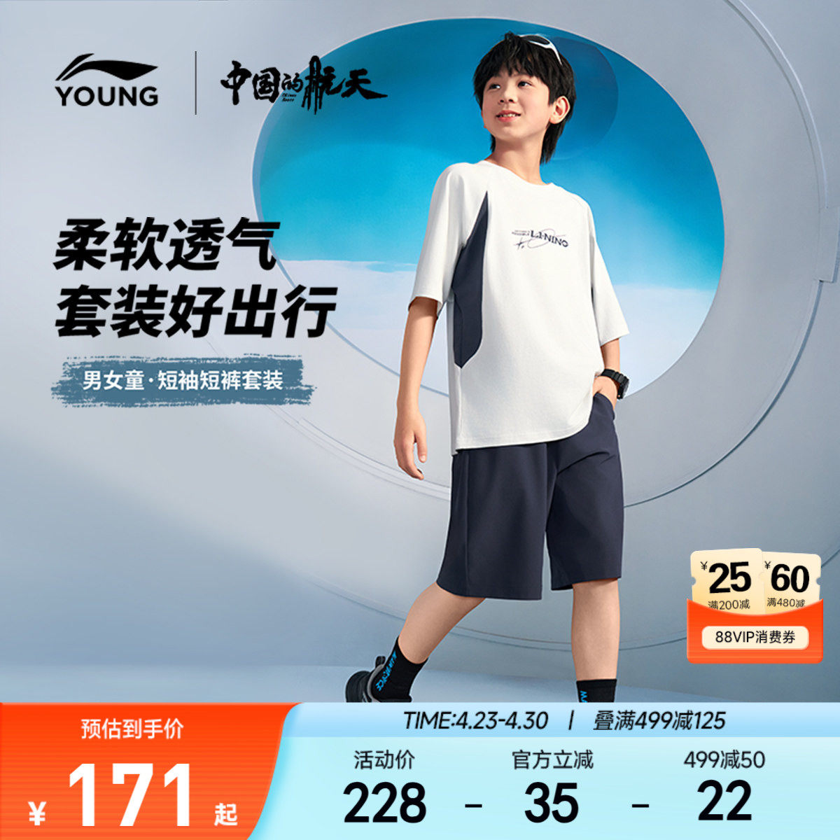 李宁|中国的航天联名系列儿童速干凉感运动套装男童装女短袖裤子