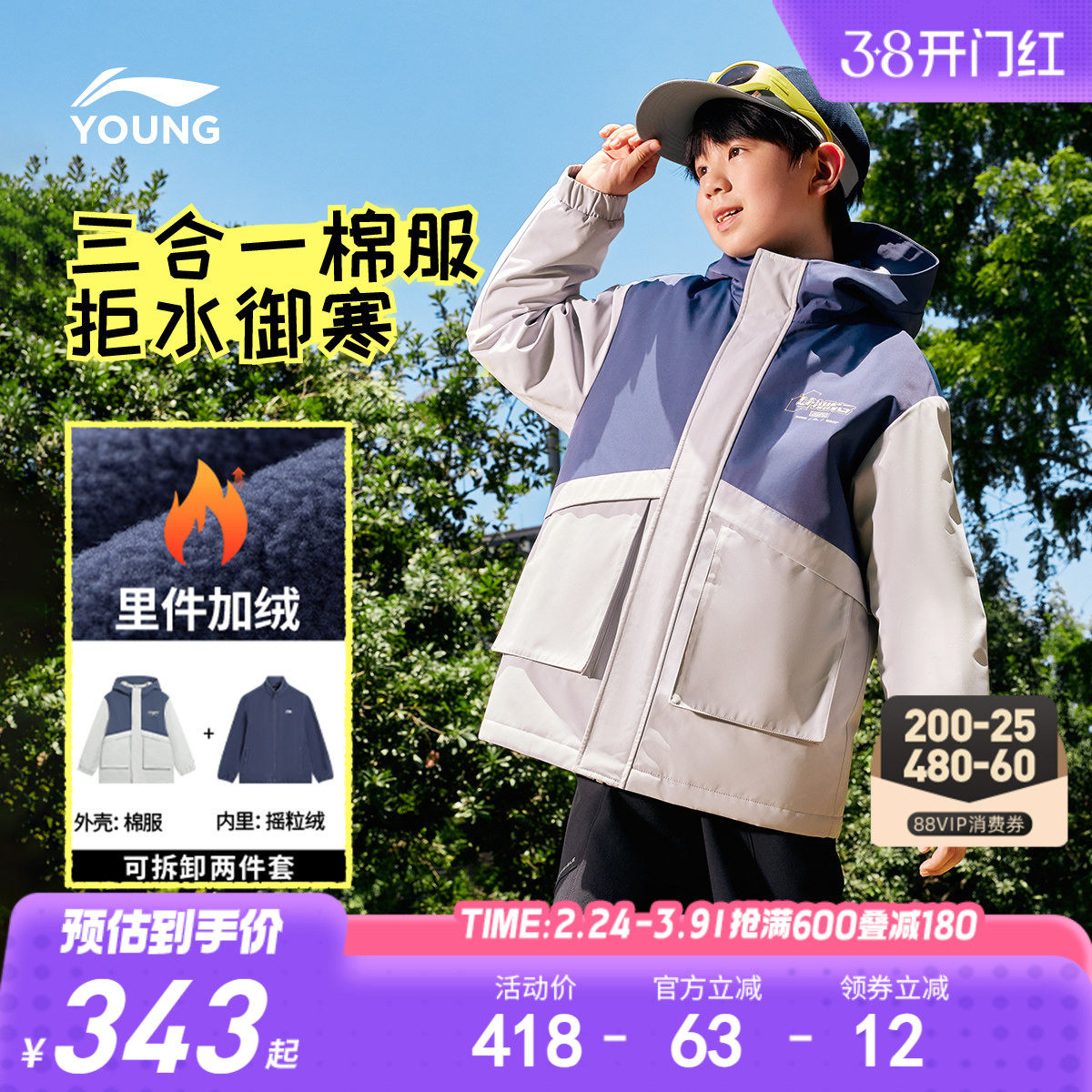 李宁儿童三合一棉服加绒摇粒绒外套风衣男孩新款男童装女棉袄冬装