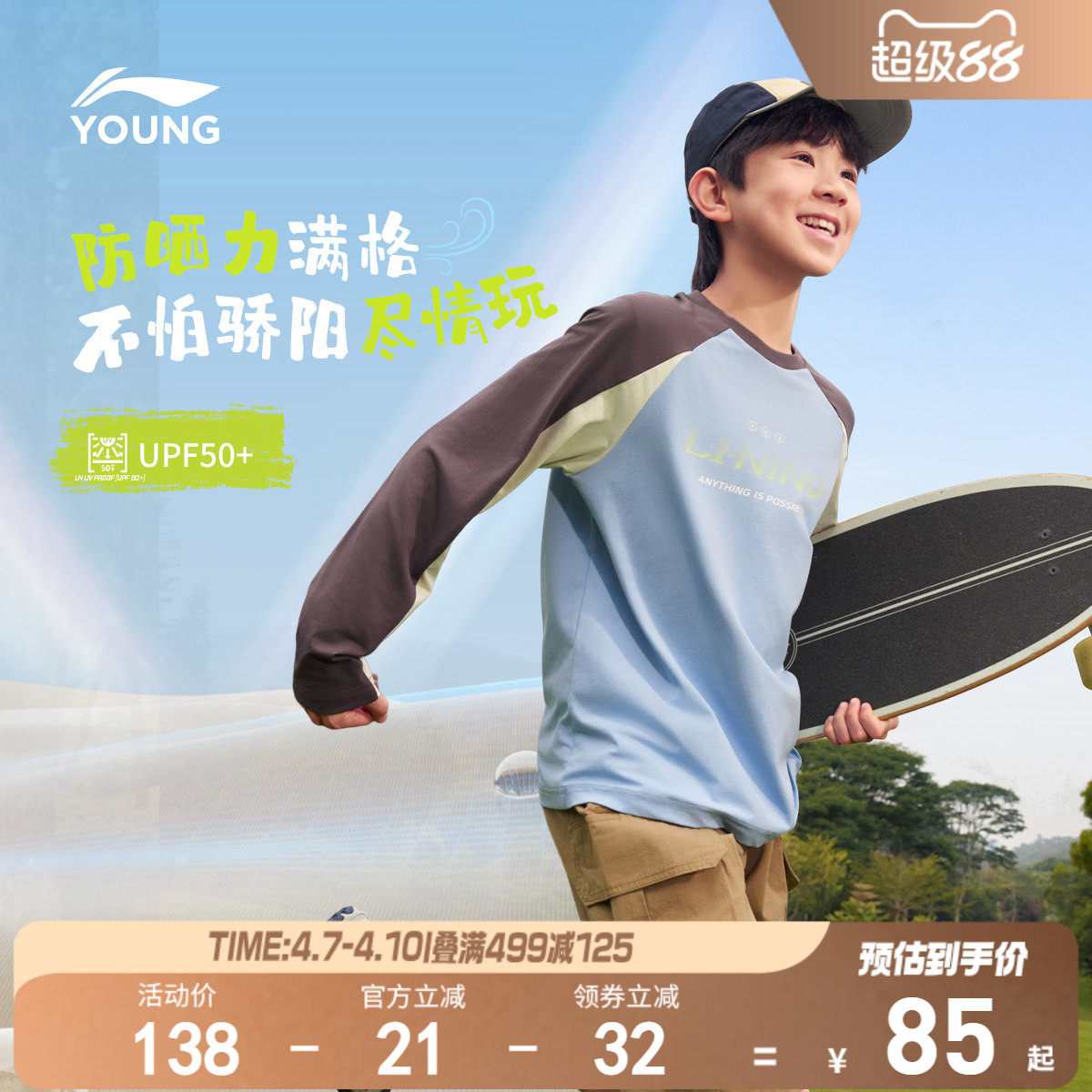 李宁儿童速干衣防晒衣长袖T恤2026新款夏季男童装青少年衣服夏装