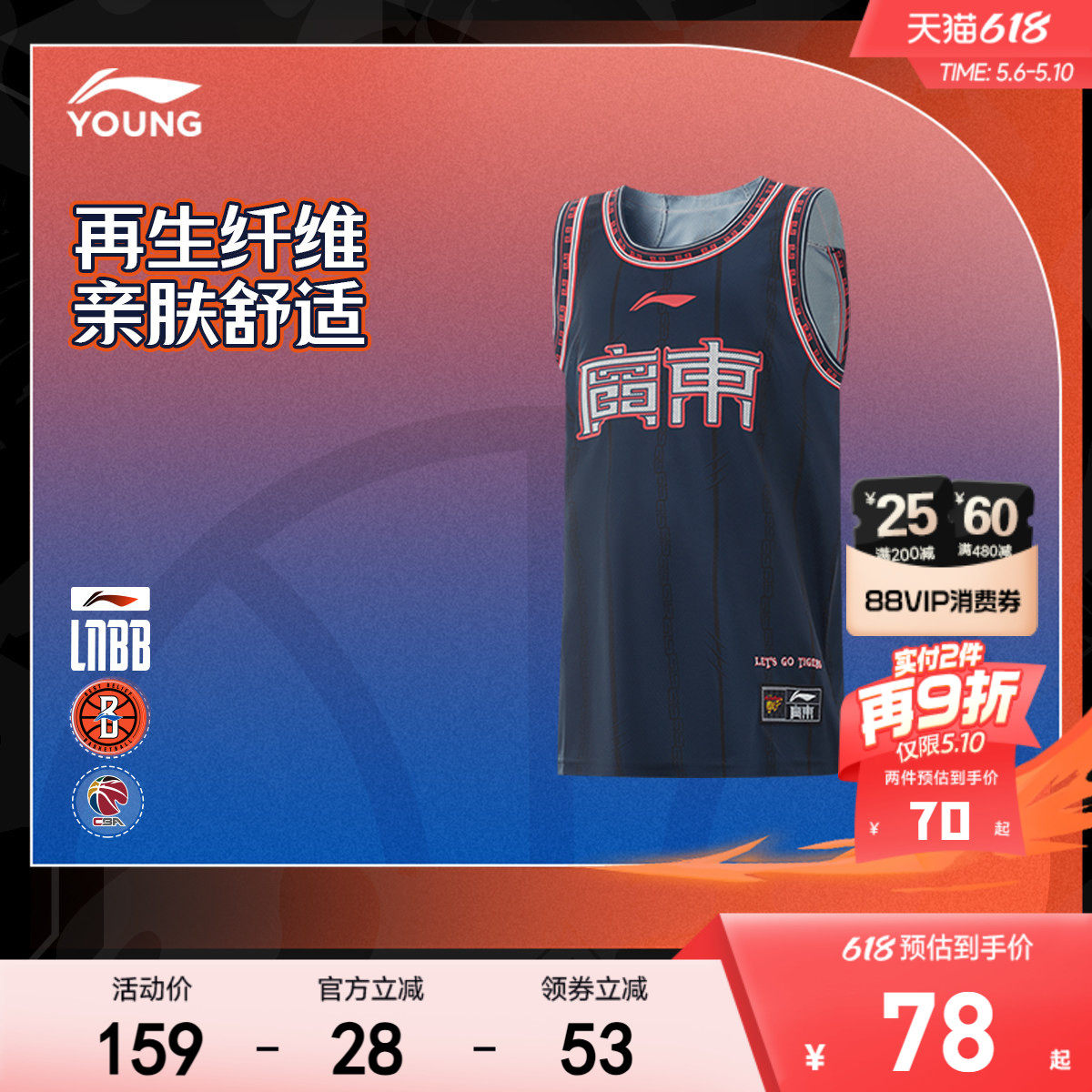 李宁男大童CBA篮球系列广东队童装篮球比赛服儿童新款童装