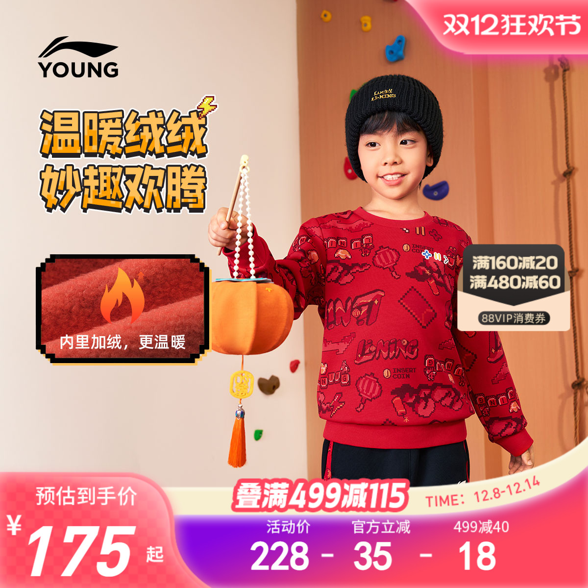 新年款|李宁小童加绒红色卫衣